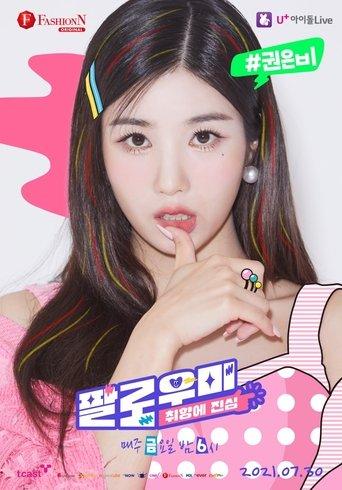 팔로우미:취향에 진심 dizi afişi