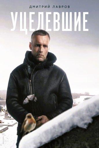 Уцелевшие dizi afişi