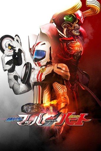Kamen Rider Drive Saga: Kamen Rider Mach / Kamen Rider Heart film afişi