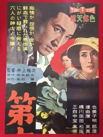 The 6th Suspect film afişi