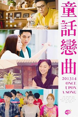 Once Upon a Song dizi afişi