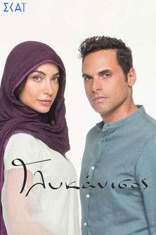 Glykanisos dizi afişi