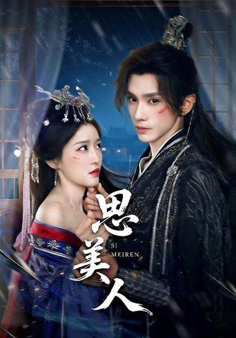 思美人 dizi afişi