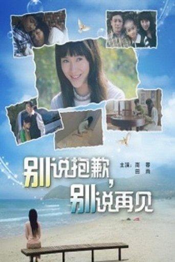 别说抱歉，别说再见 film afişi