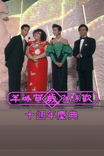 Yangcheng Spring Festival Gala/Guangzhou and Hong Kong Spring Festival Gala film afişi