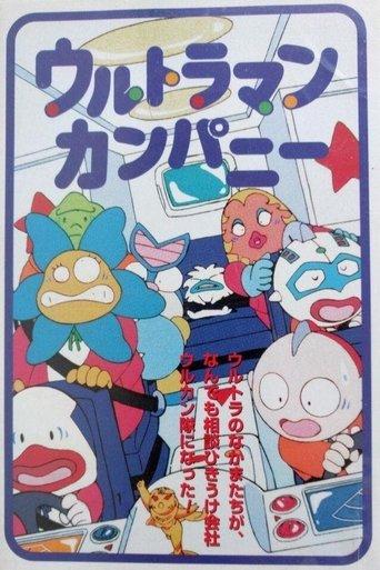 Ultraman Company film afişi