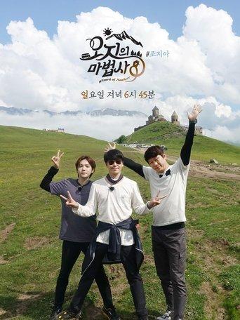 Wizard of Nowhere dizi afişi