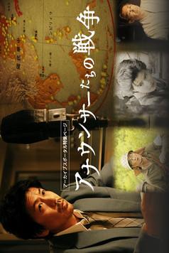 The War of Announcers film afişi