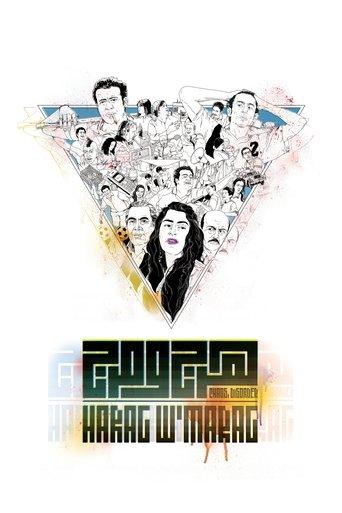 Chaos, Disorder film afişi