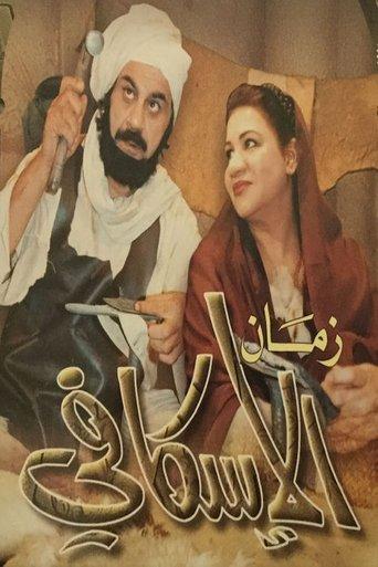 Time of the Cobbler dizi afişi