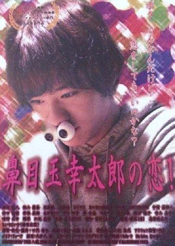 Use the Eyeballs! film afişi