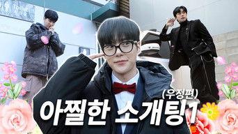 EP.5 A Shocking Blind Date - Friendship Edition (Part 1)