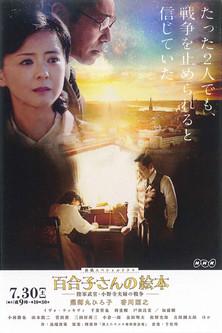 Yuriko's Picture Book film afişi