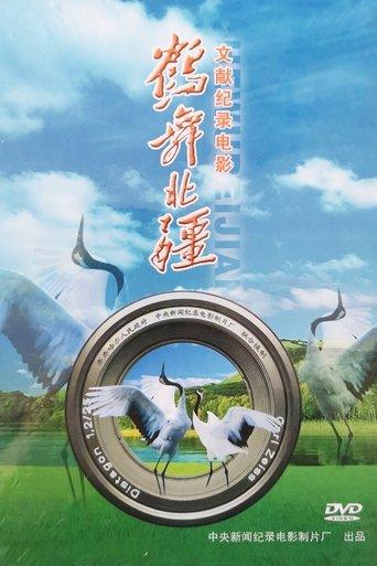 Crane City of the North film afişi