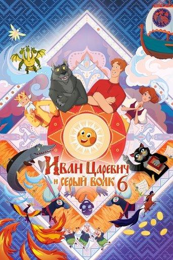 Ivan Tsarevich & the Grey Wolf 6 film afişi