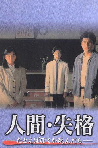 The Loss of Humanity dizi afişi