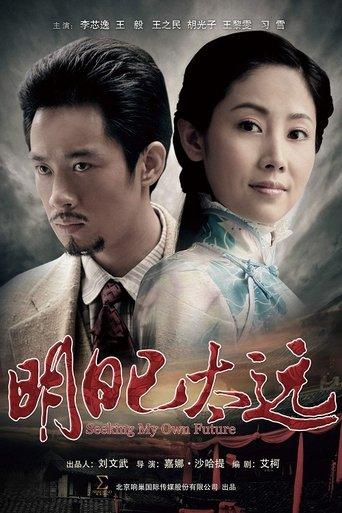 Seeking My Own Future dizi afişi