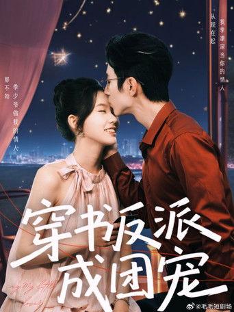 穿书反派成团宠 dizi afişi