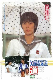 Human Scramble: Road film afişi