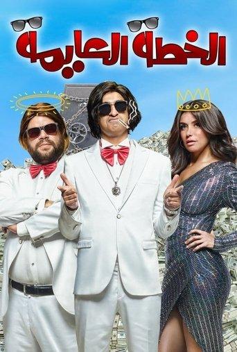 Vernacular Plan film afişi