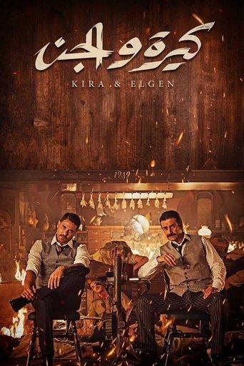 Kira & El Gen film afişi