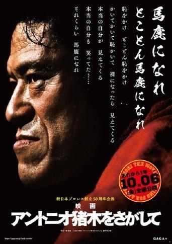 In Search of Antonio Inoki film afişi