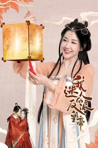 My Charming Villainous Emperor dizi afişi