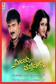 Preethsu Thappenilla film afişi