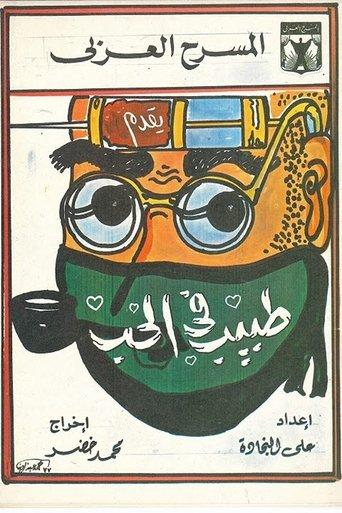 A doctor of Love film afişi