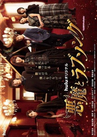 A Devil and Her Love Song dizi afişi