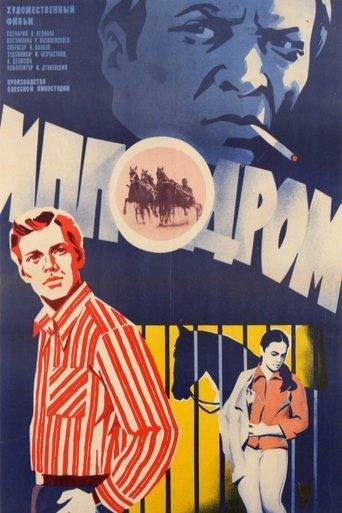 Ippodrom film afişi