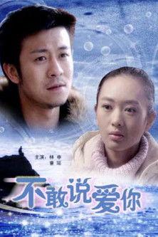 Disbelief in Love film afişi