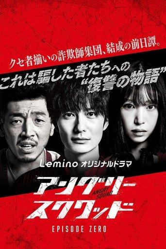 Angry Squad: Episode Zero dizi afişi