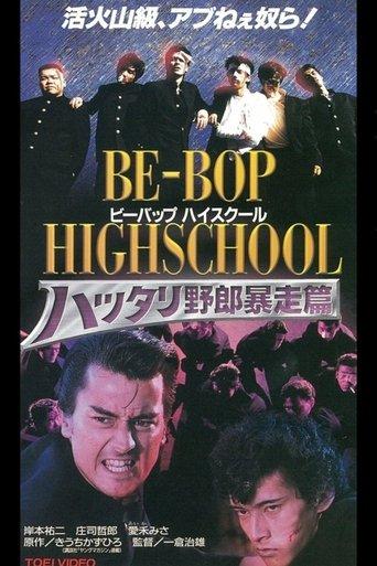 Be-Bop High School 6 film afişi