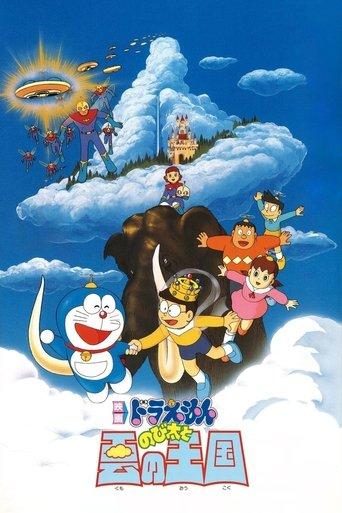 Doraemon: Nobita and the Kingdom of Clouds film afişi