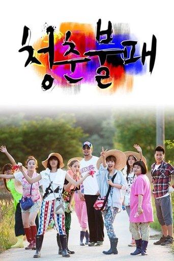 Invincible Youth dizi afişi