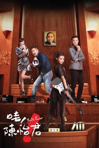 Youth Power dizi afişi