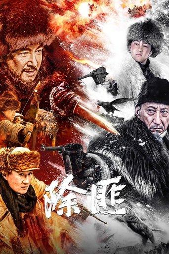 Chu Fei film afişi