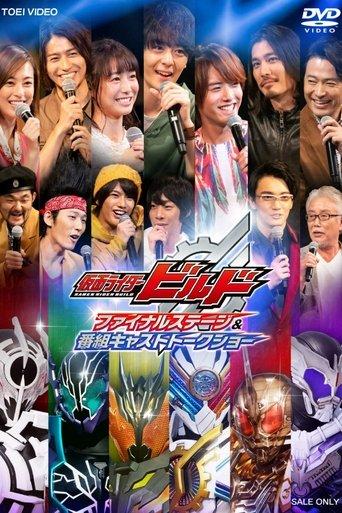 Kamen Rider Build: Final Stage film afişi