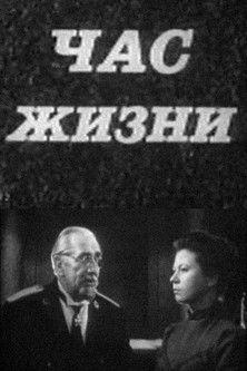 The Hour of Life film afişi