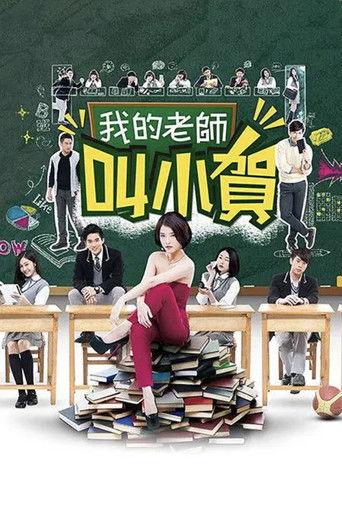 我的老師叫小賀 dizi afişi