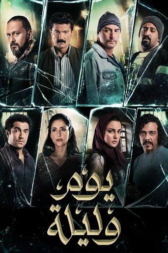 A Day and a Night film afişi