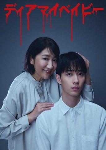 Dear My Baby dizi afişi