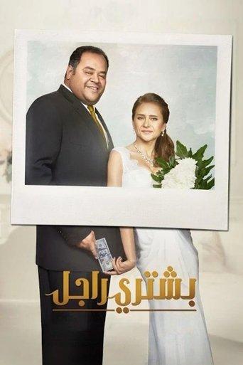 A Man Wanted film afişi