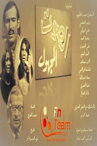 The Unknown Voice film afişi