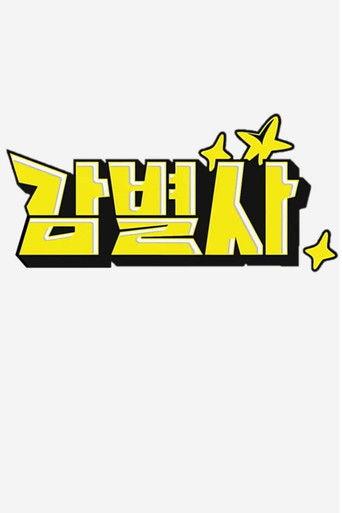 Inspector dizi afişi