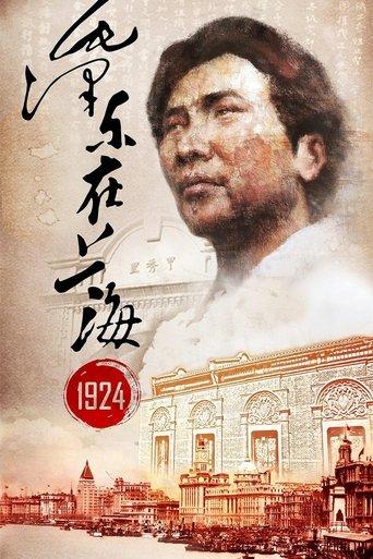 Mao Zedong in Shanghai 1924 film afişi