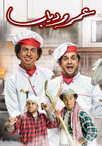 Omar and Diab dizi afişi