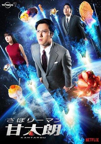 Kantaro: The Sweet Tooth Salaryman dizi afişi