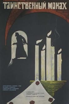The Mysterious Monk film afişi